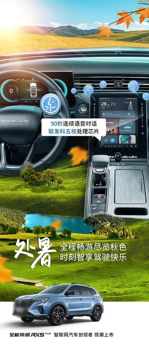 处暑汽车海报图片