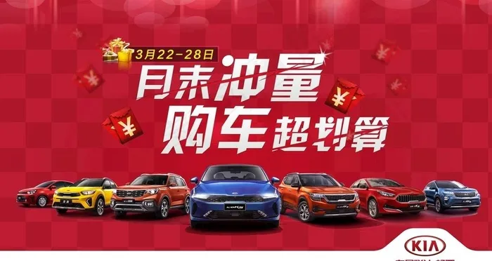 月末冲量 购车超划算图片psd模版下载