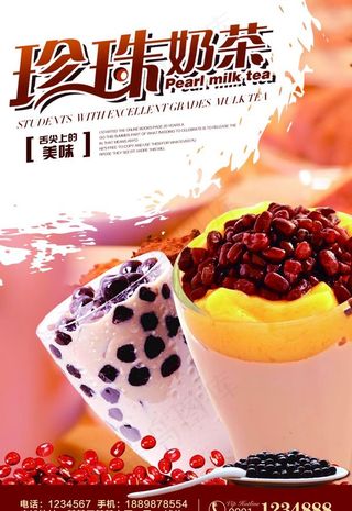 奶茶海报图片