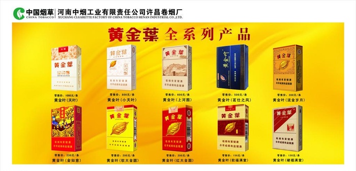黄金叶产品图片(9174x4685)psd模版下载