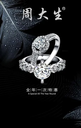 钻戒海报  图片