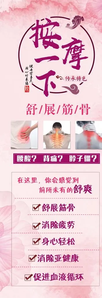 养生按摩图片(1701x4535)psd模版下载