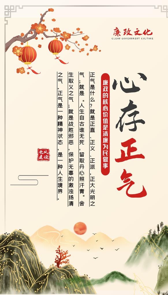 心存正气图片