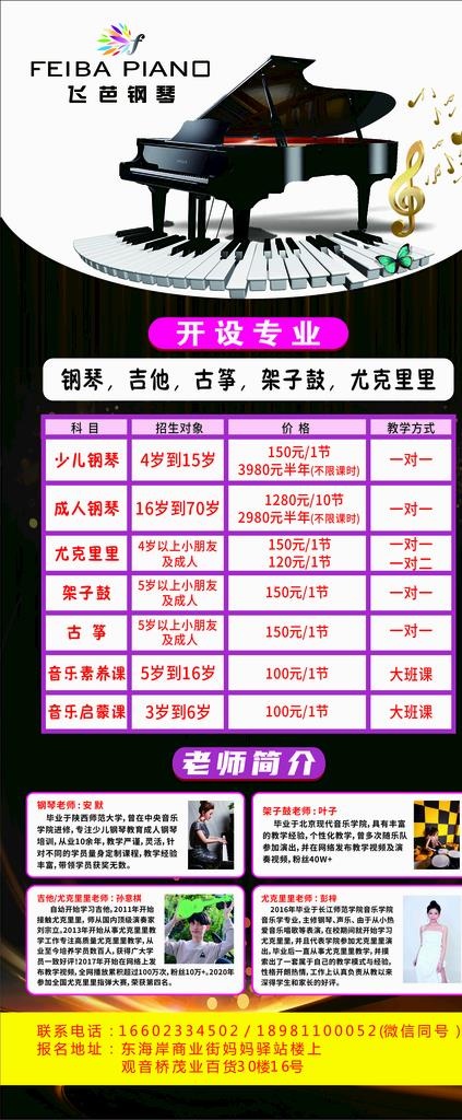 钢琴培训展架图片cdr矢量模版下载