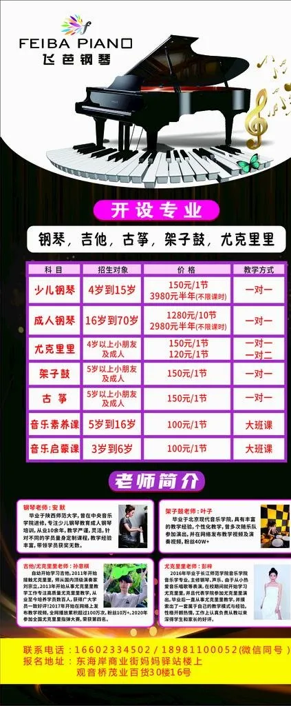钢琴培训展架图片cdr矢量模版下载