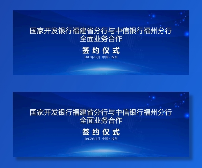 会议背景图片(5906x2362)psd模版下载