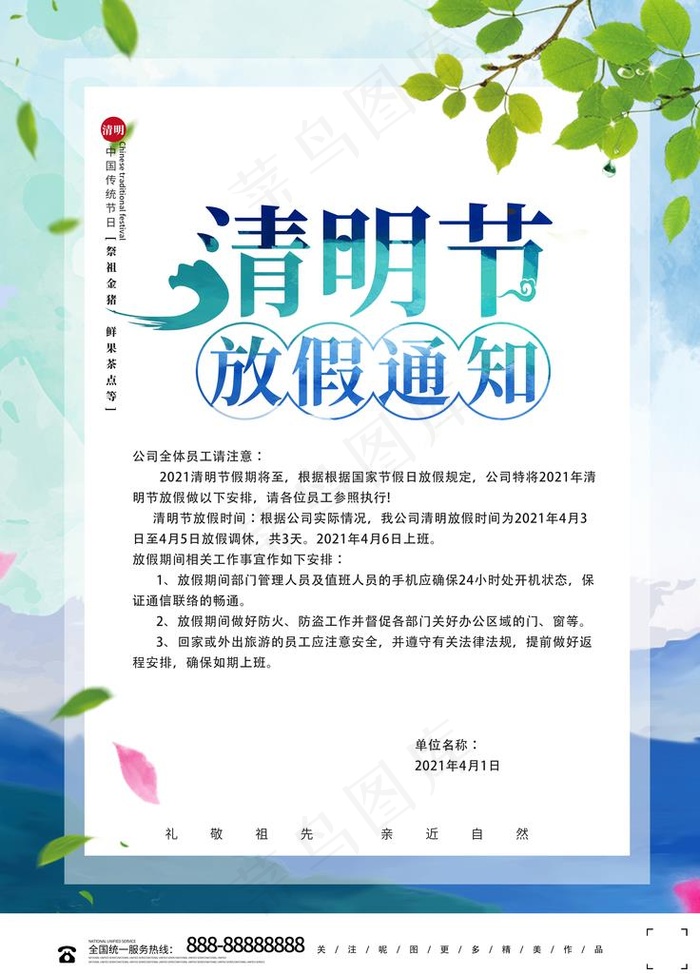 清明节放假海报图片