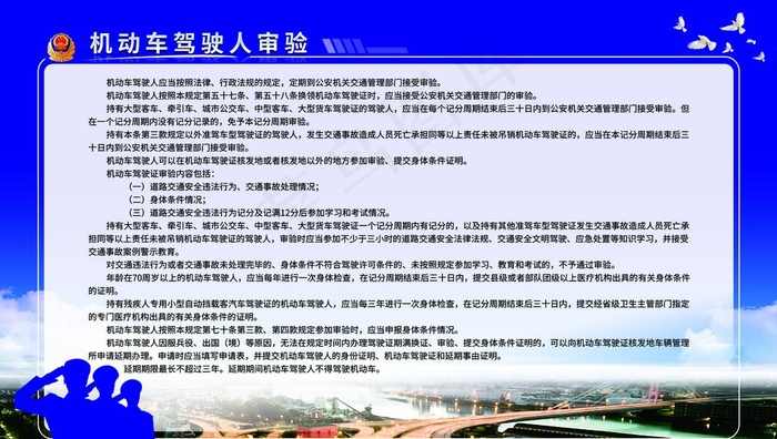 交管 车管所图片(5357X3203(DPI:72))psd模版下载