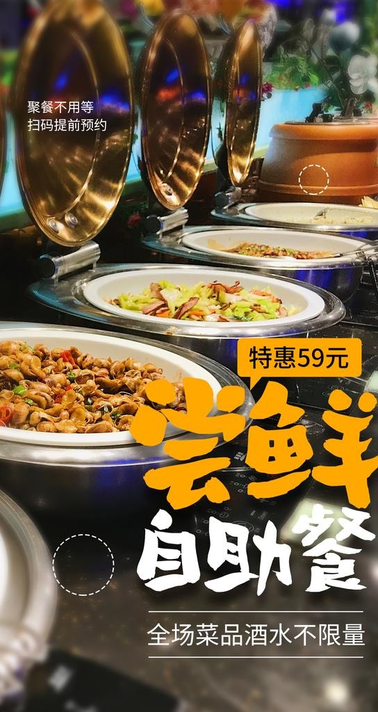 自助餐美食活动宣传海报素材图片(1364x2426)psd模版下载