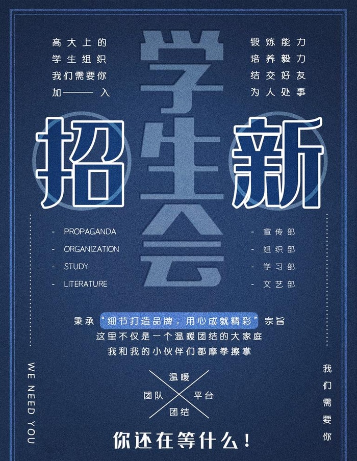 学生会招新图片