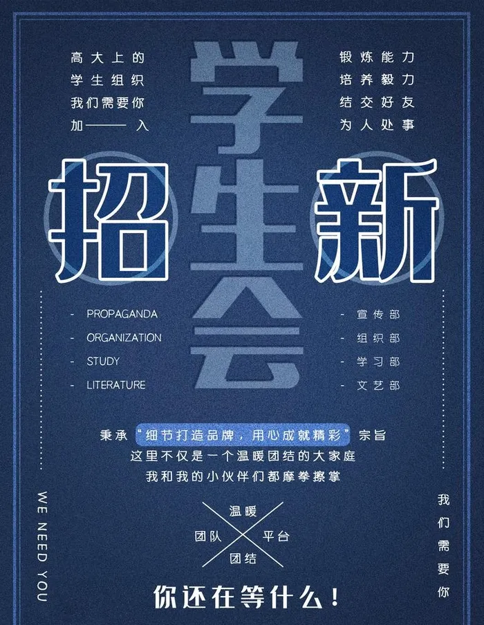 学生会招新图片(2362x3150)psd模版下载