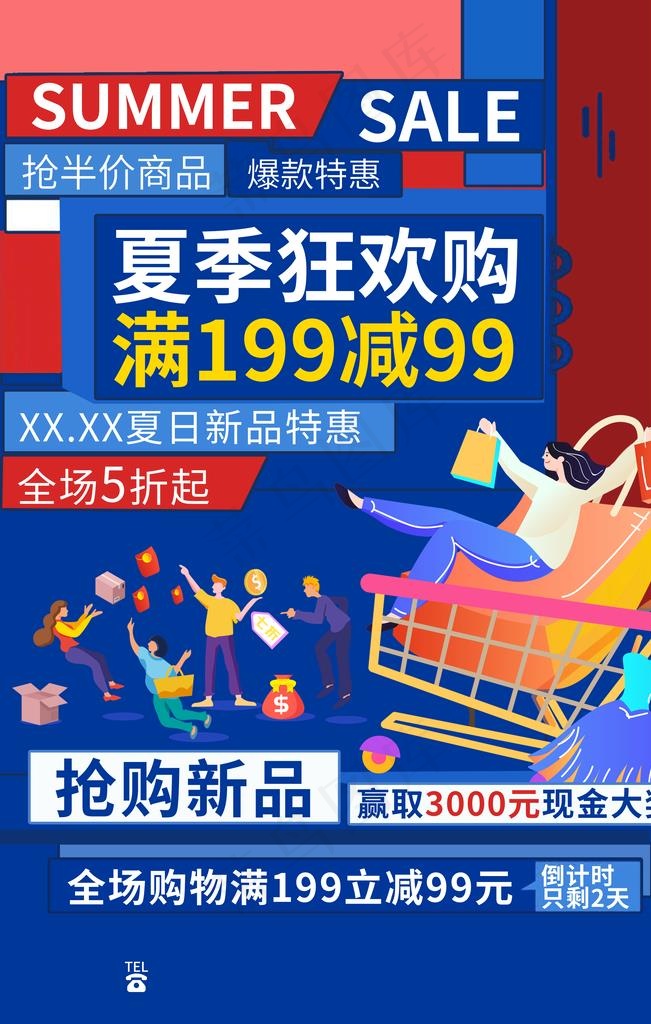 夏季促销海报图片psd模版下载