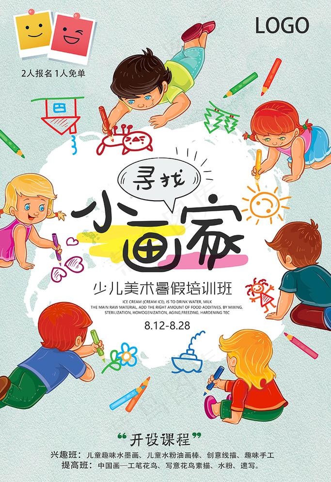 美术培训图片psd模版下载