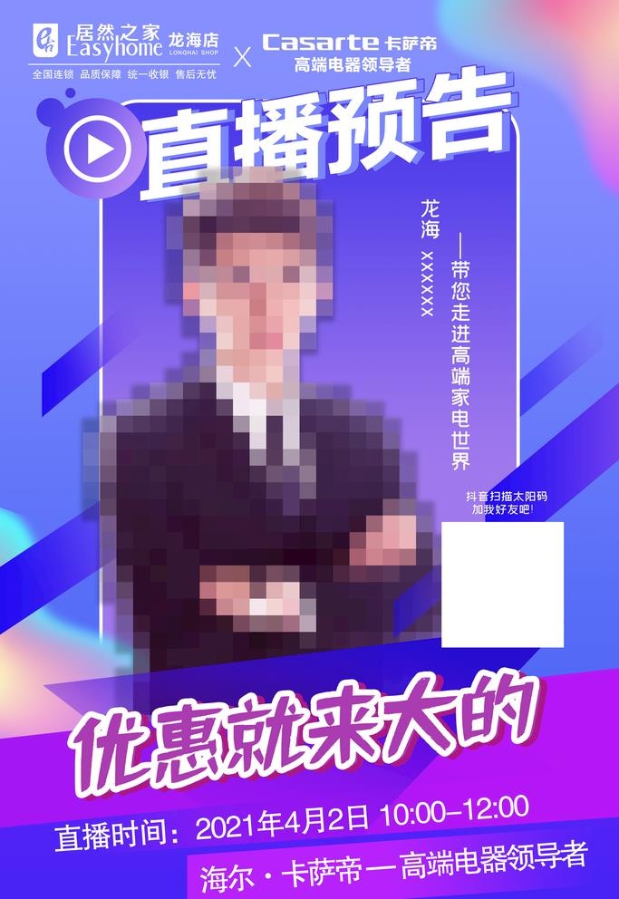 直播预告海报图片(4724x7087)psd模版下载