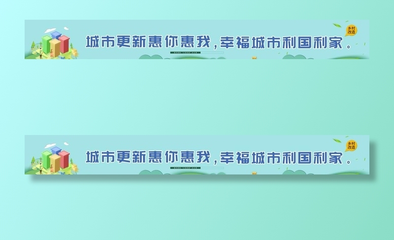 改建拆迁横幅图片