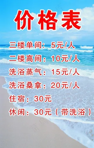 浴池价目表图片