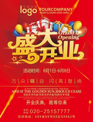 盛大开业图片