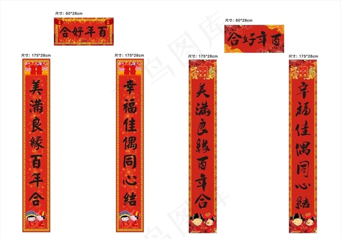 婚联图片cdr矢量模版下载