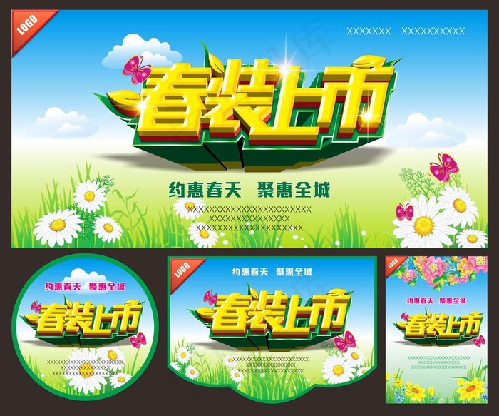 春装上市海报图片(0×0像素())cdr矢量模版下载