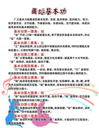 舞蹈基本功图片
