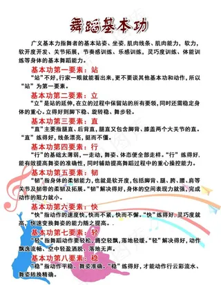 舞蹈基本功图片