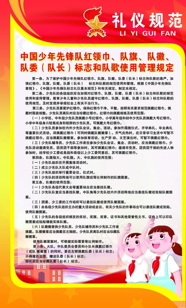 先锋礼仪图片