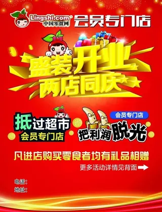 盛装开业两店同庆图片