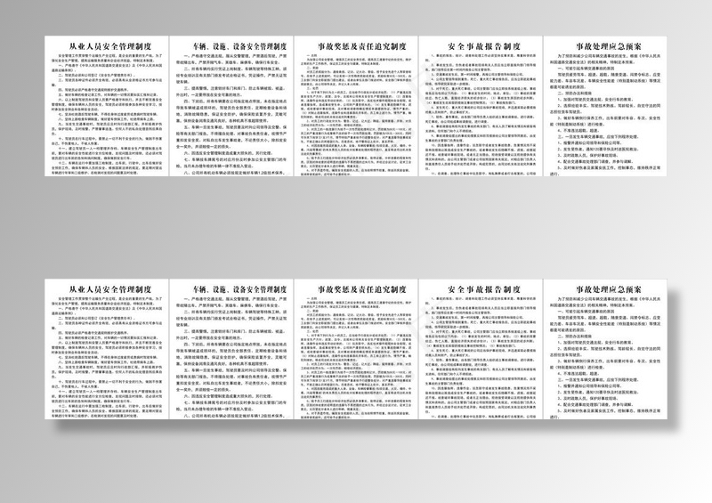 从业人员安全管理制度车辆、设施图片cdr矢量模版下载