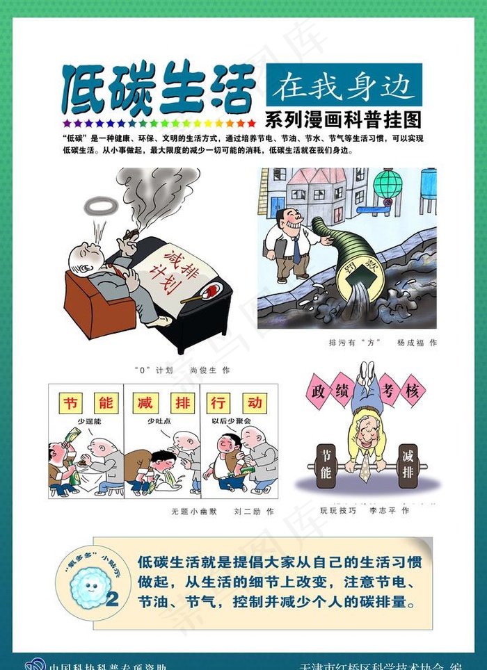 低碳生活图片