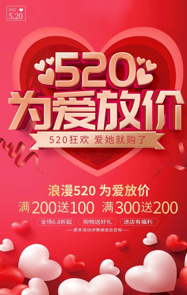 520海报 图片(3543x5315)psd模版下载