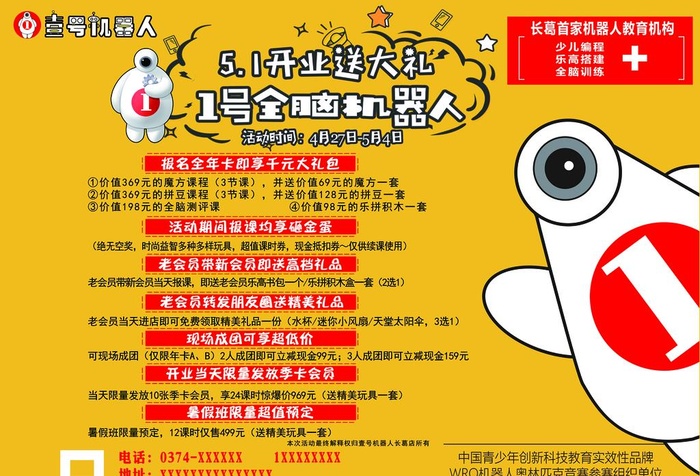 开业送大礼图片(5906x4202)psd模版下载