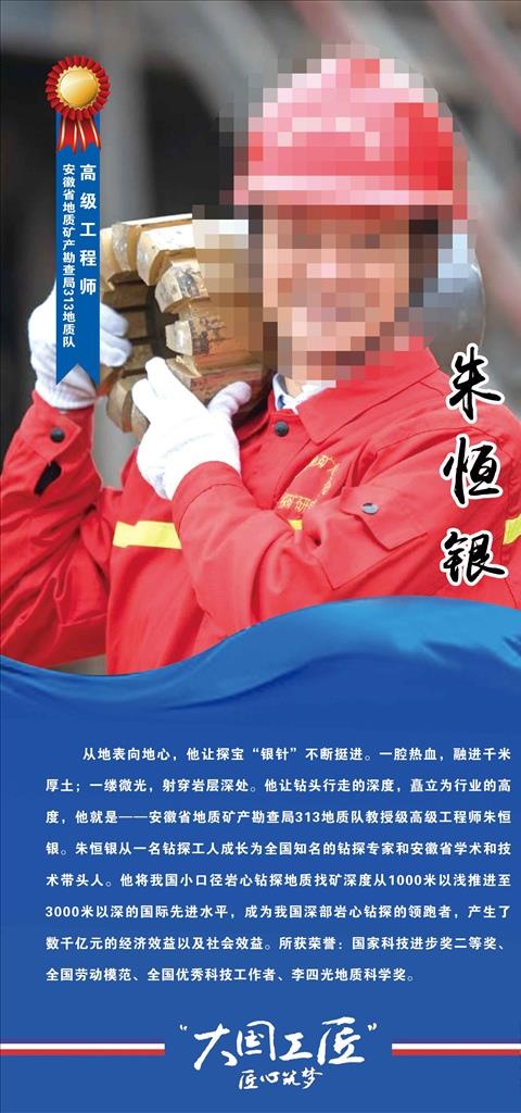 大国工匠系列人物图片