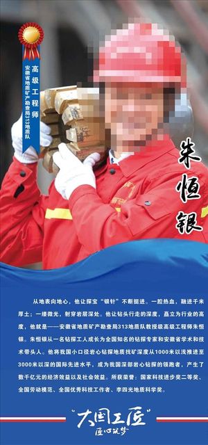 大国工匠系列人物图片