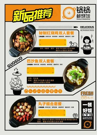 锅锅鲜烧饭图片