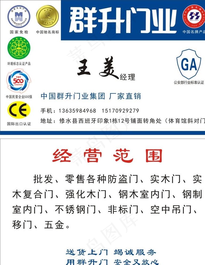 群升门业名片图片