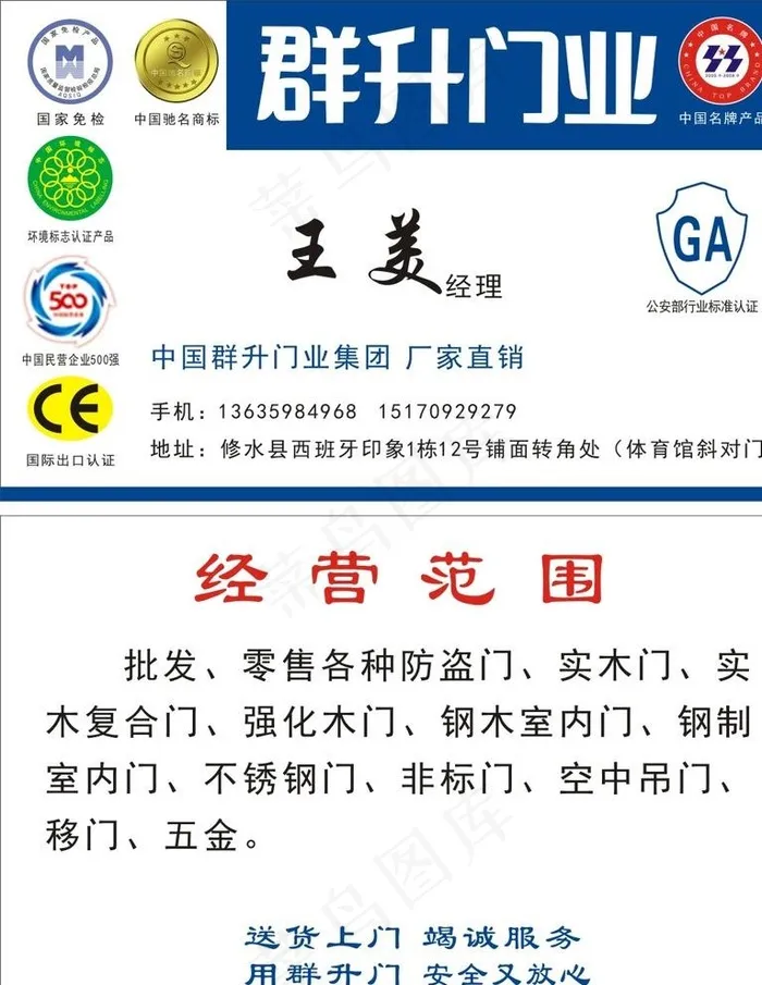 群升门业名片图片cdr矢量模版下载