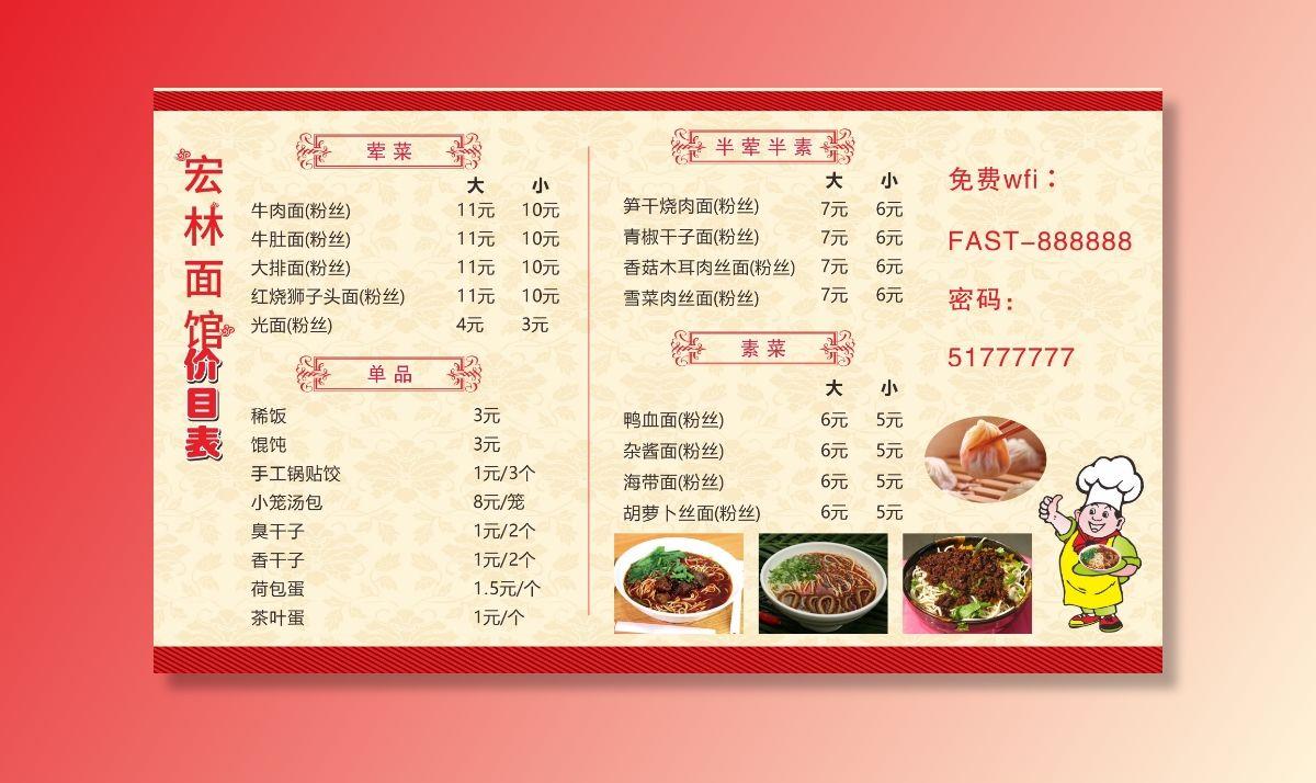 面馆菜单图片cdr矢量模版下载