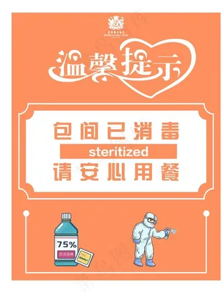 包间已消毒图片