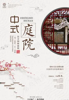 江南地产新中式复古房地产海报图片 江南地产新中式复古房地产海报图片