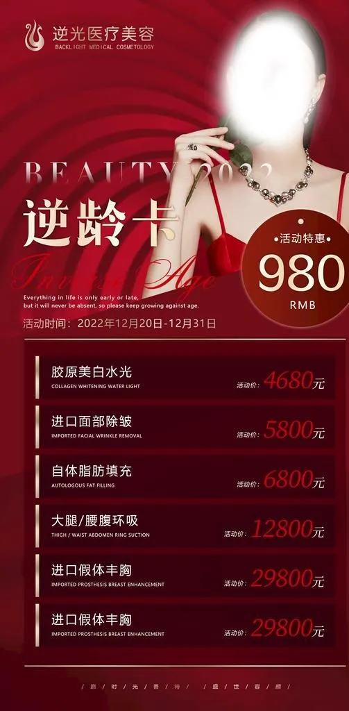 医美海报图片(1575x3013)psd模版下载