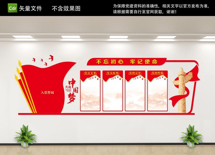 权利义务党建文化墙图片cdr矢量模版下载