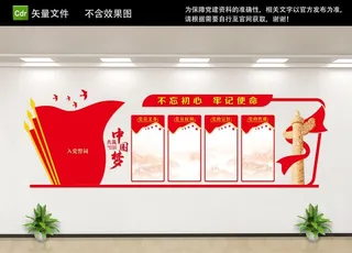 权利义务党建文化墙图片