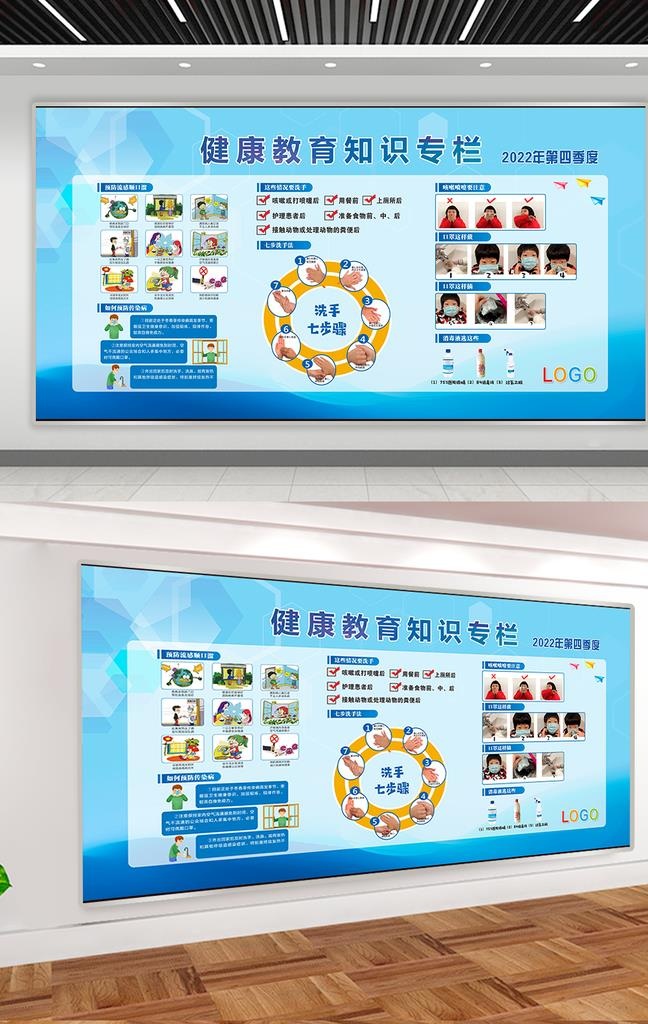 校园健康教育专栏宣传栏图片cdr矢量模版下载