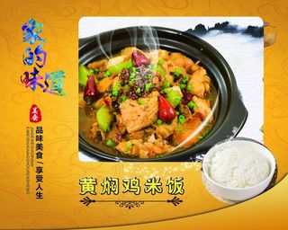 黄焖鸡图片