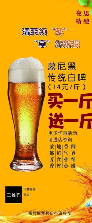 精酿啤酒图片