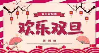 欢乐双旦图片