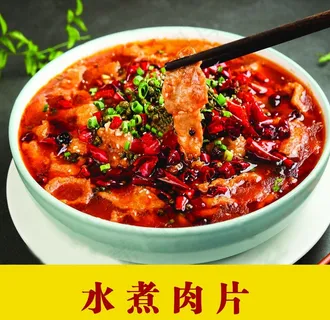 水煮肉片图片