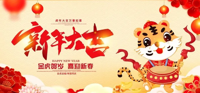 虎年 图片
