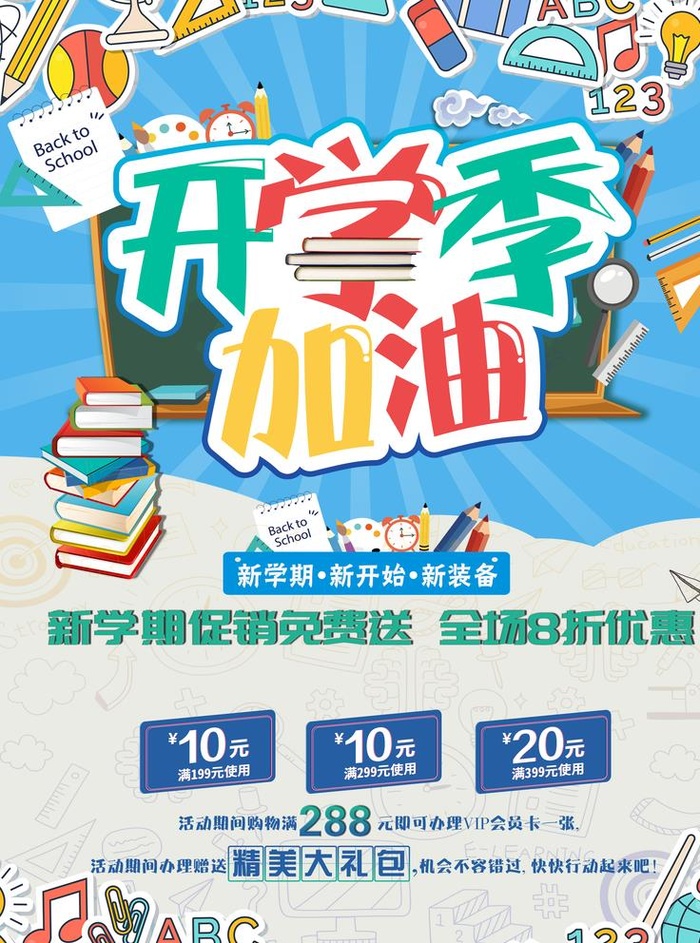 开学季 开学啦图片