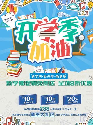 开学季 开学啦图片